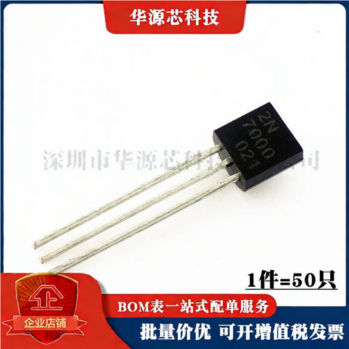 直插三极管 2N7000 TO-92 小功率三极管TO-92 0.3A 60V（50只）
