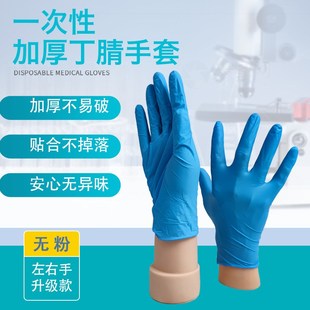 防水一次性手套加厚耐r用丁晴乳胶橡胶家用餐饮厨房洗碗丁腈手套