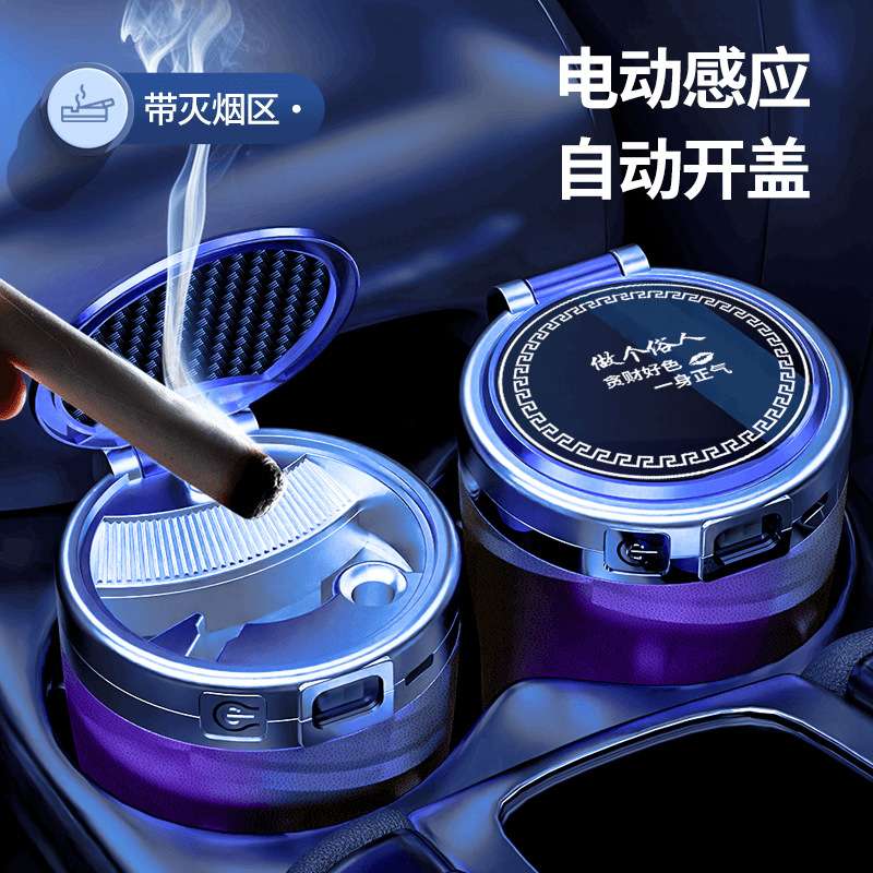 车载烟灰缸防飞灰高级感智能感应自动开关盖带灯可充电出风口支架