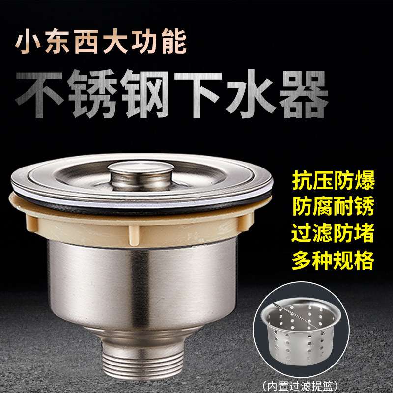 厨房水槽不锈钢下水器洗菜盆提篮落水器单双槽排水管配件110/140
