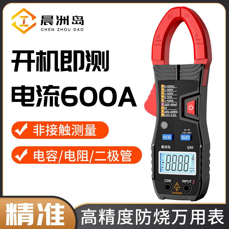 晨洲岛高精度维修电工数字钳型表全自动钳形万用表智能电流表万能