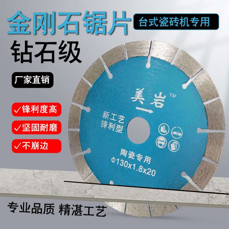 台式机切割片锋利不崩边瓷砖岩板磨盘专用金刚石锯片磨具陶瓷