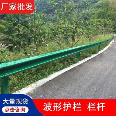 高速公路波形护栏乡村道路梁钢护栏防撞隔离栏波形镀锌护栏板厂家