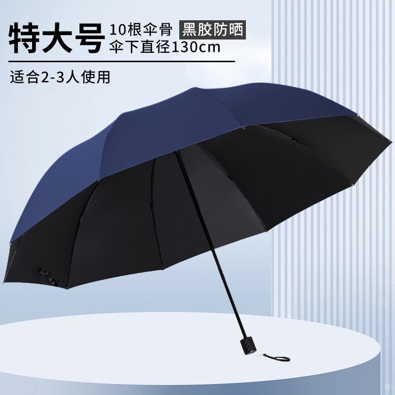超大号三人黑胶防晒三折叠晴雨伞遮阳伞太I阳伞防紫外线印LOGO广