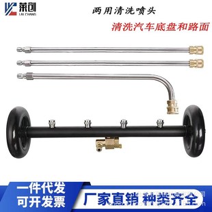 高压汽车底盘清洗喷头路面v底盘清洗器两用可调节角度高压清洗喷