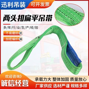 带工业M起重带两头扣扁平吊带 双眼环形涤纶扁平吊带绿色扁平吊装