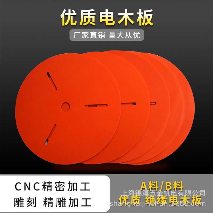 橘红色电木板绝缘材料来图加工雕刻3mm5mm10mm20mm红纸环氧树脂板