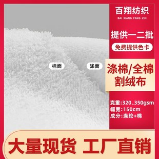 梭织双面加厚沙滩巾干发帽浴袍全Z棉割绒面 涤棉割绒毛巾布320克