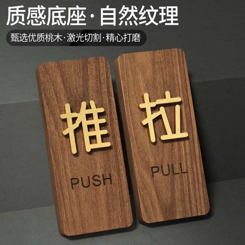 胡桃木推拉门贴店铺玻璃门温馨提示牌墙贴指示标识牌高档自粘