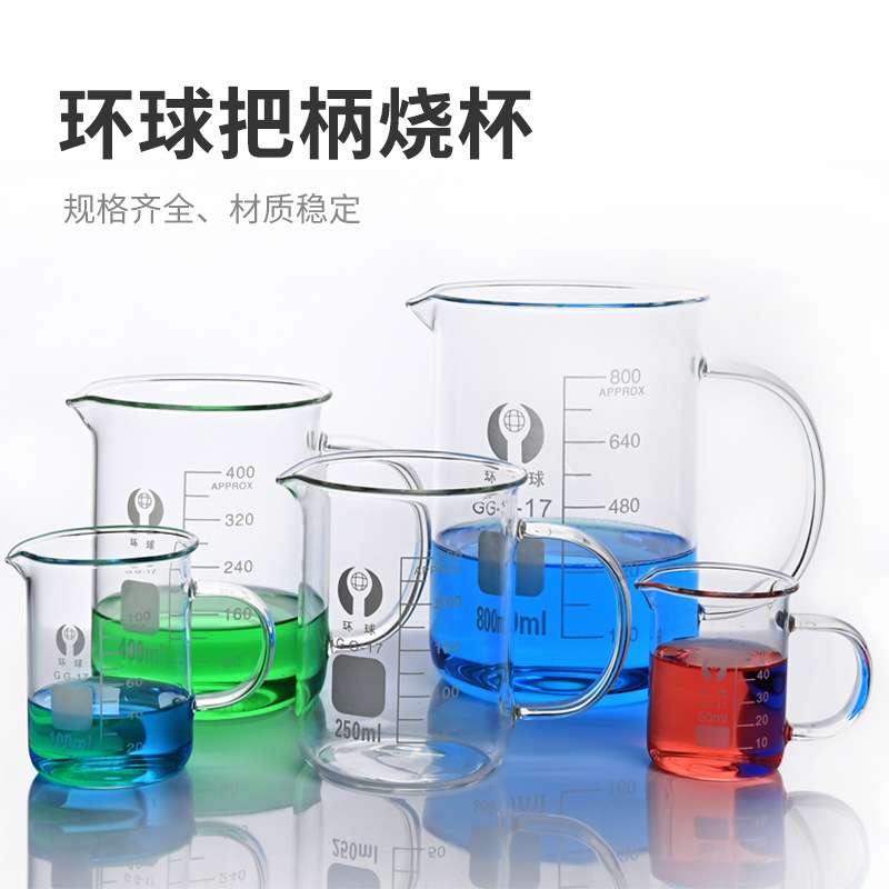 带把耐高温敞口直口玻璃烧杯250/500/1000/2000m实验室教学仪器