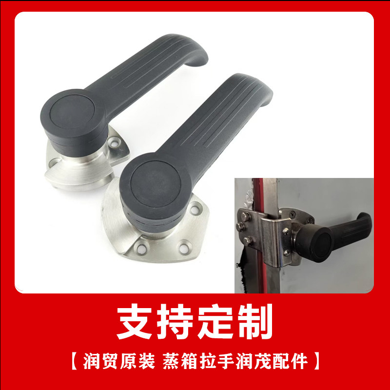 特价 商用 润贸原装 蒸箱拉手润茂配件蒸饭柜黑柄拉手门把手 门锁