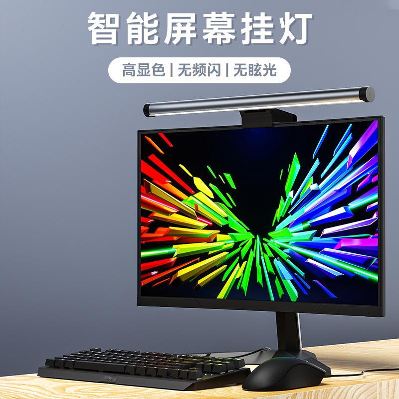 屏幕照明护眼挂灯屏幕灯台式显示器护眼灯萤幕防反光电脑灯挂屏灯