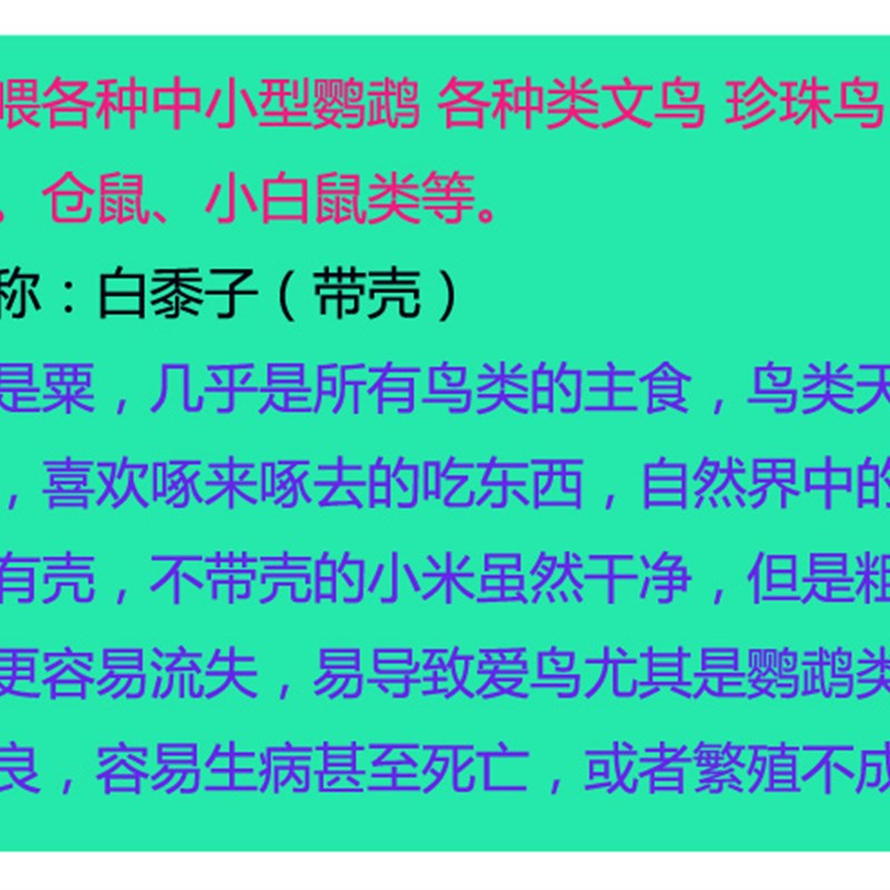 包邮白黍子带壳仓鼠鹦鹉文鸟珍珠鸟粮鸽粮鸟饲料5斤