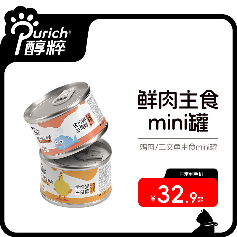 醇粹猫罐头主食罐50g幼猫成猫粮全价猫营养增肥湿粮猫咪零食通用,宠物/宠物食品及用品,猫全价湿粮/主食罐,淘宝优惠券,粉丝福利购,淘宝优惠卷