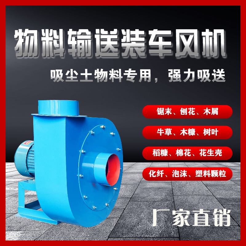 工业大功率风机木工锯末抽风机强力吸物料除尘输送离心风机收集器