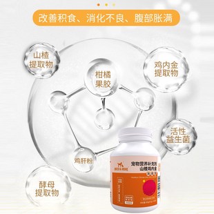 宠物山楂鸡内金健胃消食片狗狗猫咪腹胀腹痛消化不良酵母益生菌