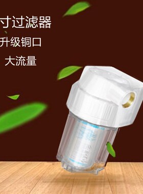 前置过滤器5寸透明滤瓶铜牙2分净水器饮水机过滤桶4分净水机配件
