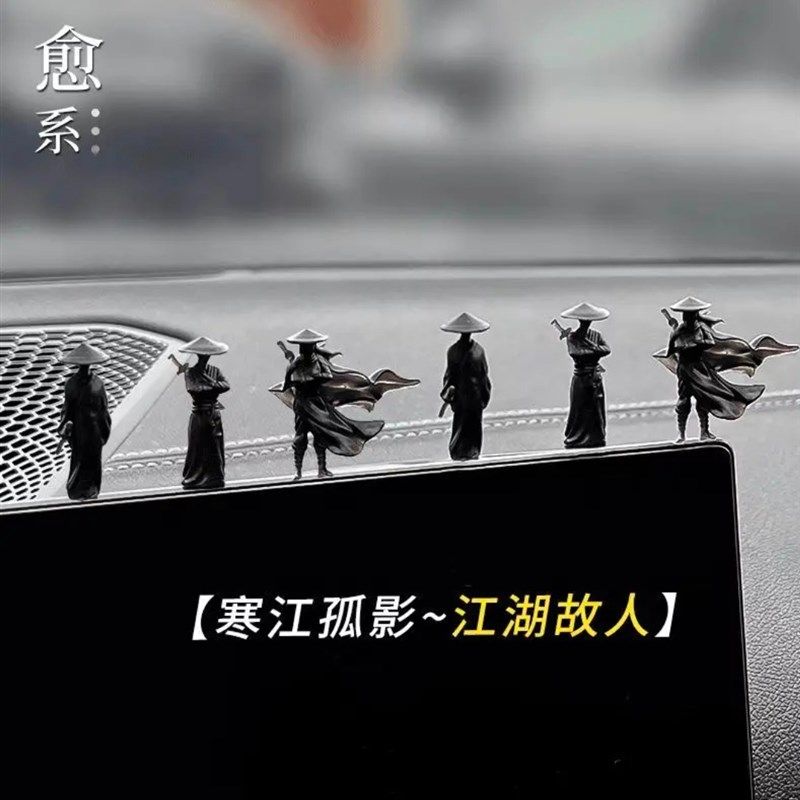 侠客行江湖寒江孤影摆件车载中控台装饰品汽车内饰用品创意小礼物