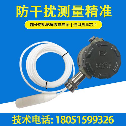 便携式电池供电液位变送器/高精度水位传感器/智能四氟防腐液位计