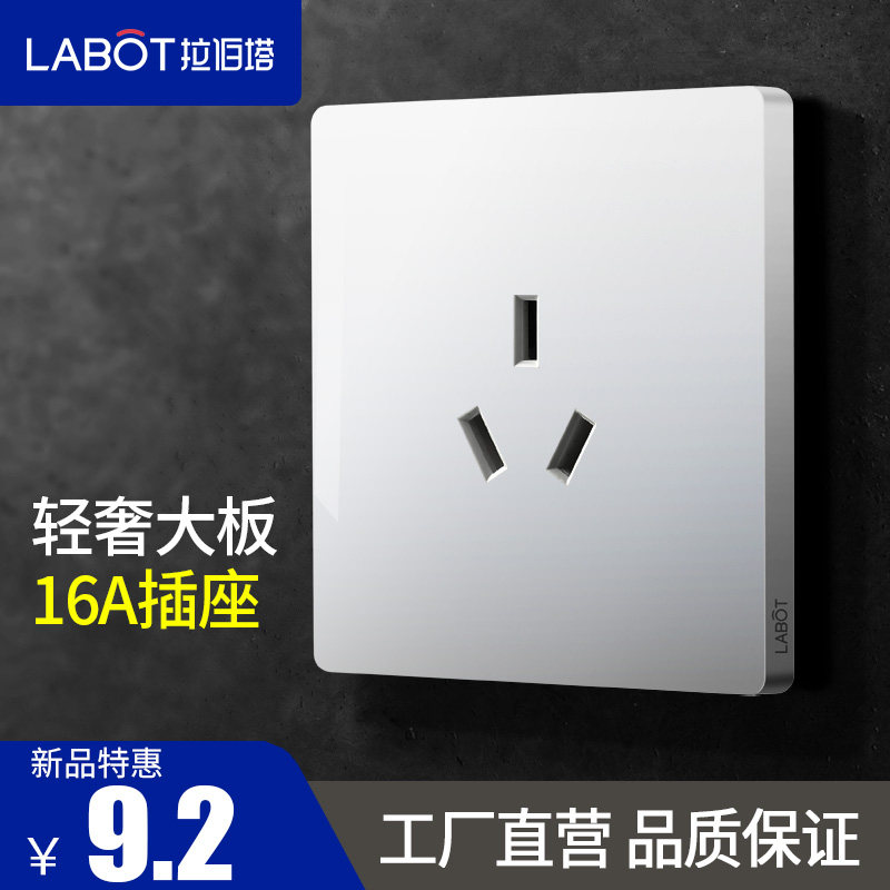 拉伯塔16a空调插座面板开关家用16安三孔大功率热水器专用大三插