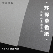 灰色纸 210克全开大张A3 特种纸复古质感纸 草香纸 打印 A4环保纸