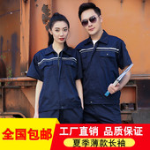 男防静电厂服车间工服定制工装 夏季 劳保服 短袖 工作服套装 新款 薄款