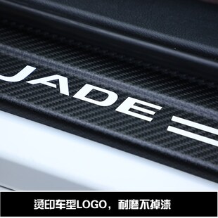 专用红旗EQM5汽车用品大全车内装饰改装配件门槛保护条车门防踢贴