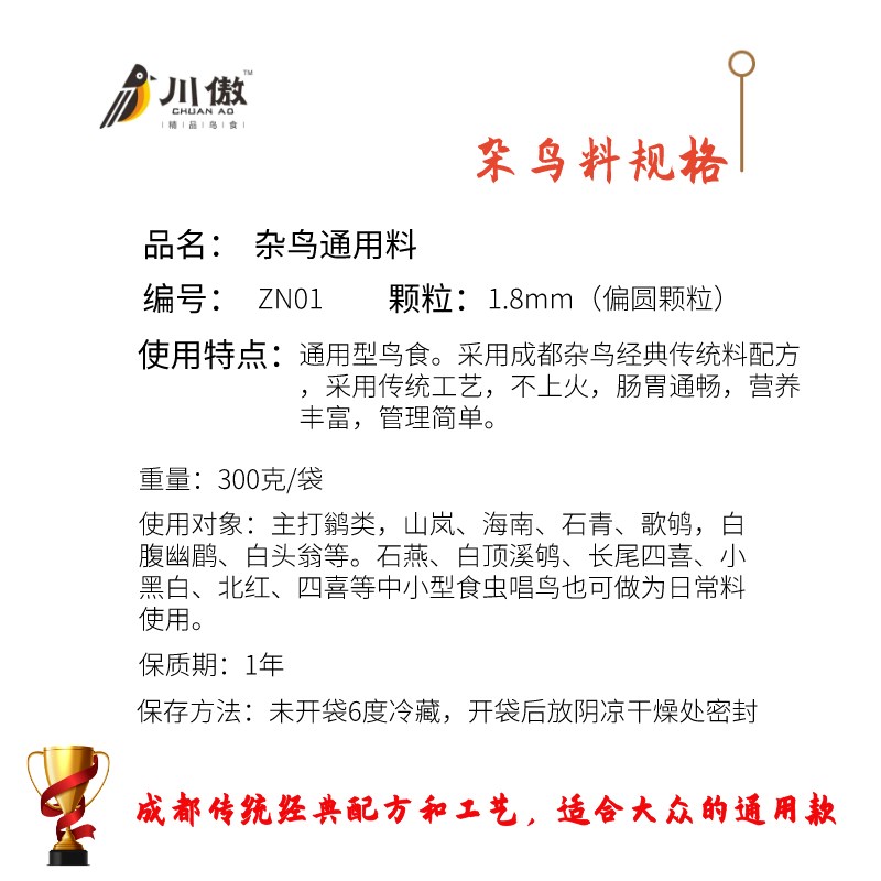 川傲杂鸟料鹟科专用鸟饲料食粮山岚白腹幽鹛歌鸲石燕长尾四季通料