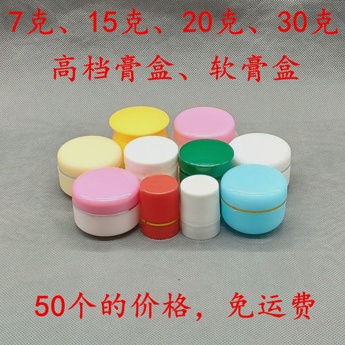包邮塑料瓶膏盒7克包装瓶20g双层10克带内盖瓶30克面霜空分装瓶子