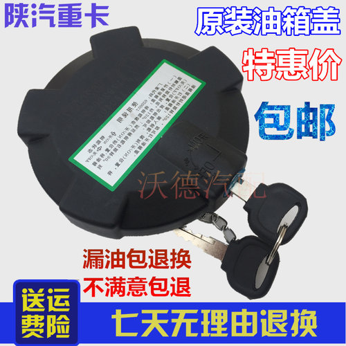 适配陕汽原厂配件德龙X3000油箱盖F3000轩德油箱盖L3000油箱锁