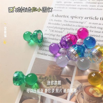 高级 透明感~创意立体实用工具迷你洞洞板磁性小图钉家居冰箱贴磁