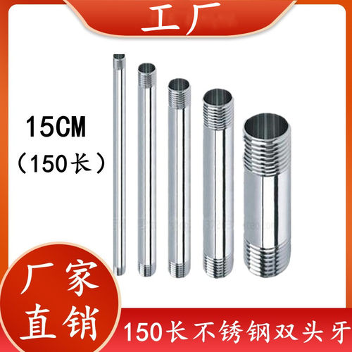 201/304不锈钢外丝加长管150mm双头丝水管/对丝水管接头4分6分1寸
