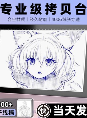 拷贝台拷贝板a4a1临摹透光拓图画画神器透写手抄报a2发光专业级绘