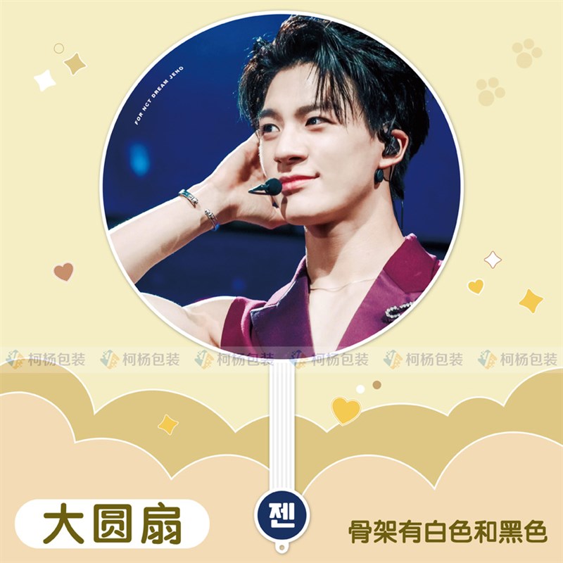 定制明星应援扇演唱会diy团扇定做日韩偶像练习生爱心大王扇设计