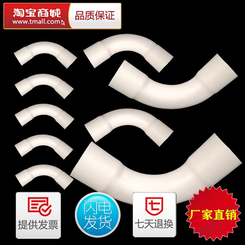 pvc月亮弯大弧度下水弯头PVC电线管水管弯头16 20 25 40月弯大弯