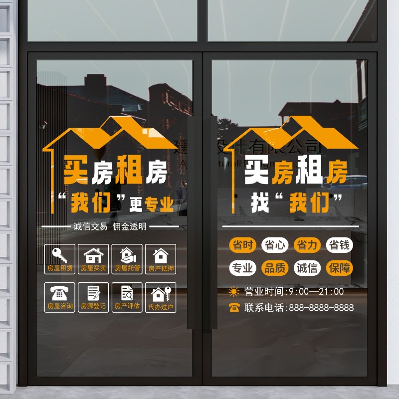 房产中介玻璃门贴纸租售房源广告海报静电贴地产中介门店装饰布置