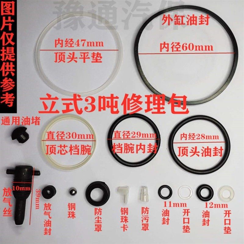 立式千斤顶配件维修包密封圈修理包防尘垫小放气丝千斤顶修理包,五金/工具,其他机械五金,淘宝优惠券,粉丝福利购,淘宝优惠卷