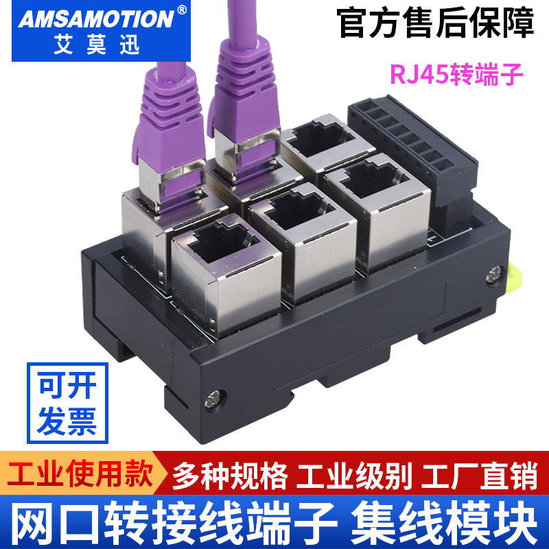 艾莫迅RJ45转端子电路板端子台组合23456孔 网口转接端子集线模块