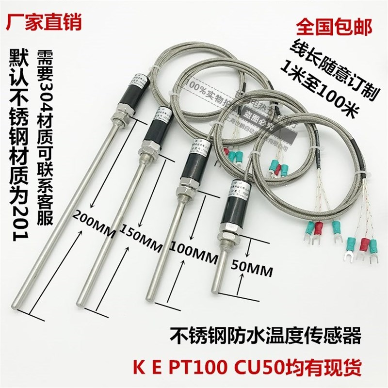 K型/E型/PT100/Cu50不锈钢防水温度传感器测温探头热电偶铂热电阻