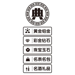 回收寄卖行典当行当铺玻璃推拉移门装饰贴纸墙贴橱窗创意贴画