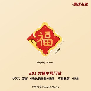 野蛮集2025蛇年福字中号门贴窗花春节对联乔迁入户喜庆装饰不翘边