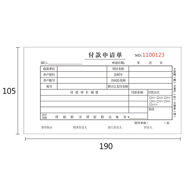 二联付款申请单三联付款审批单付款申请书用款证明单请款单通知书
