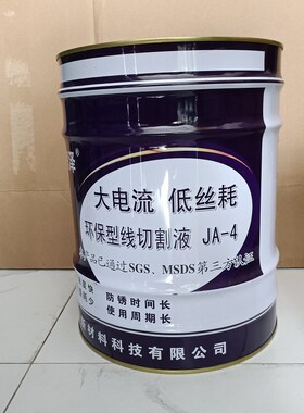 线切割切削液油工作液防锈时间长冷环保水基型金奥润泽JA-53包邮