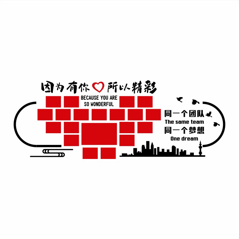 团队员工风采形象展示办公司室装饰励志标语企业文化照片墙面贴纸