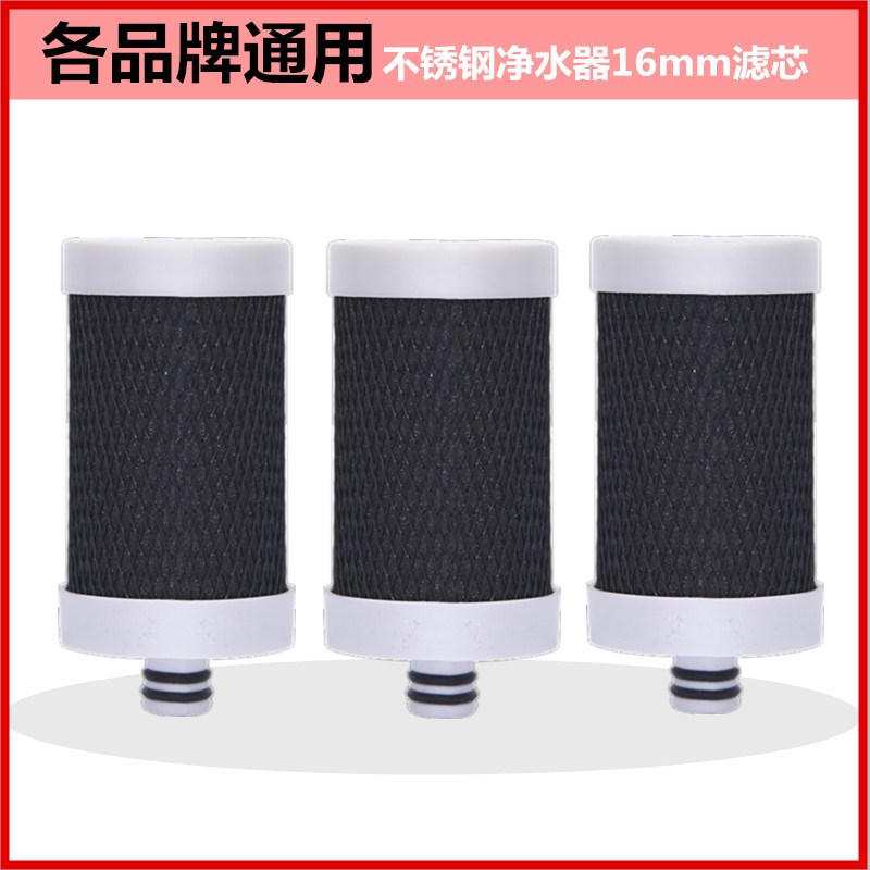 16mm除垢活性炭滤芯意开史蒂夫不锈钢净水器广誉泉央歌通用除氯芯