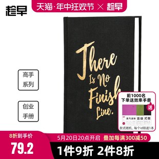 趁早黑金高手系列创业手册 商务商业策划计划本办公笔记本日程本