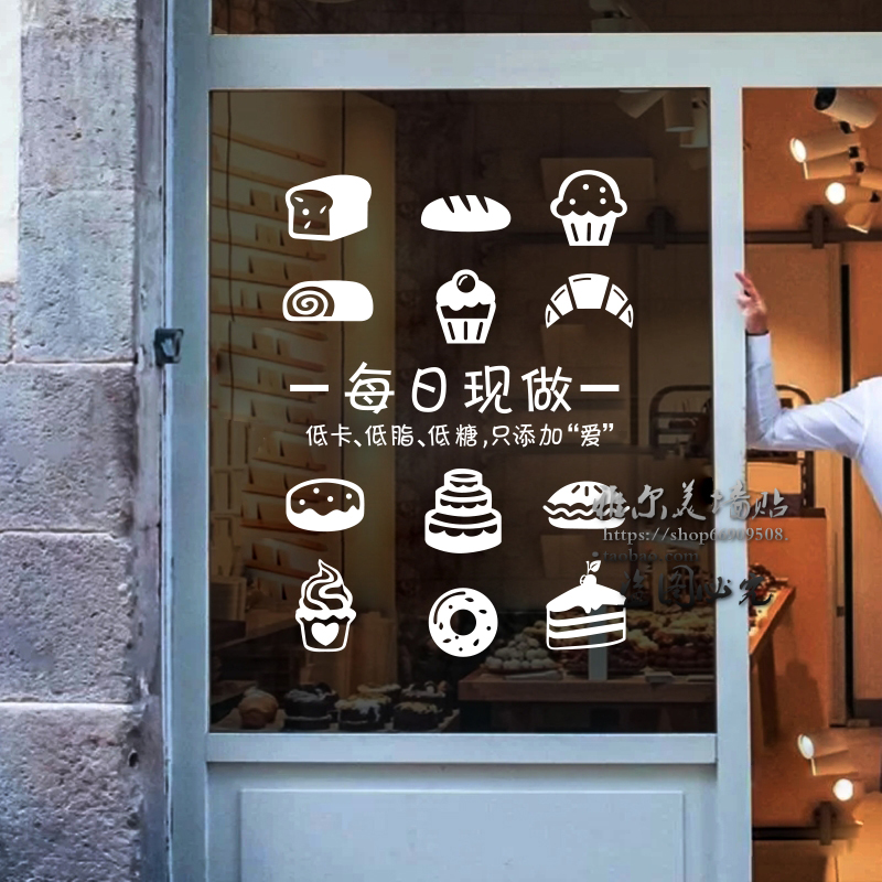 网红烘焙蛋糕店墙贴纸创意玻璃门贴甜品奶茶装饰个性文字墙壁贴画