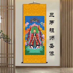 三茅真君祖师圣像卷轴挂画丝绸画玄关客厅新中式茅山祖师神像供奉