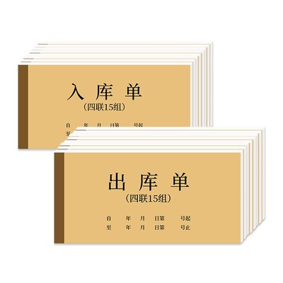 出库入库订货单领料单销售销货清单三联单订做订单开单本票据单据