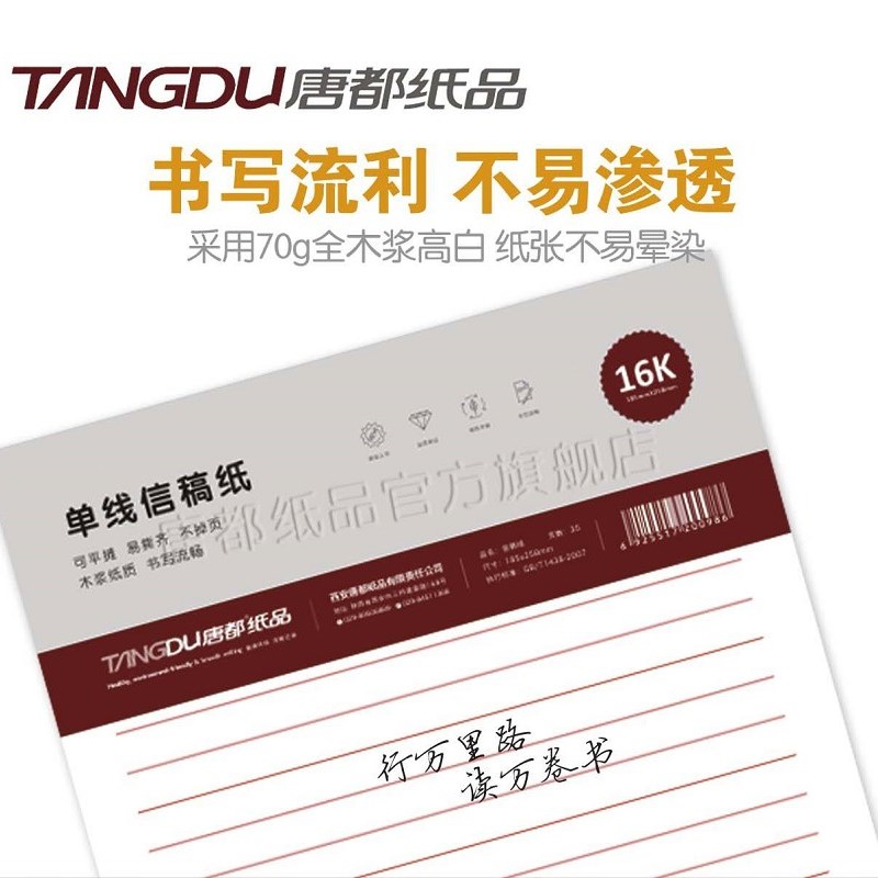 16K开红单线信纸稿纸方格本信笺本材料纸作业纸 报告双线纸草稿纸